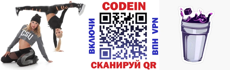 Codein напиток Lean (лин) Новохопёрск